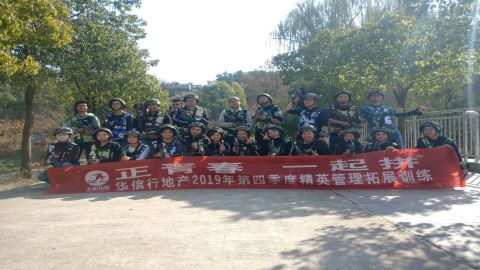 華信行-2019年度-員工培訓-合肥紫蓬山行