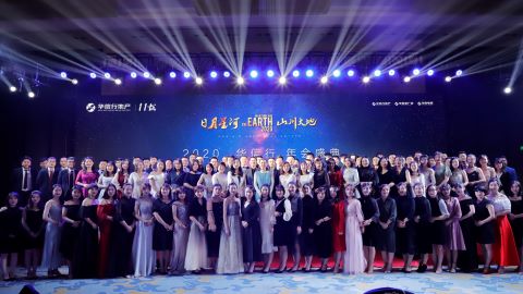 華信行-2020年度-員工團(tuán)建-年會(huì)盛典