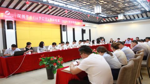 華信行-2017年度-員工團建-年中會議