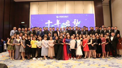 華信行-2019年度-員工團(tuán)建-年會(huì)盛典