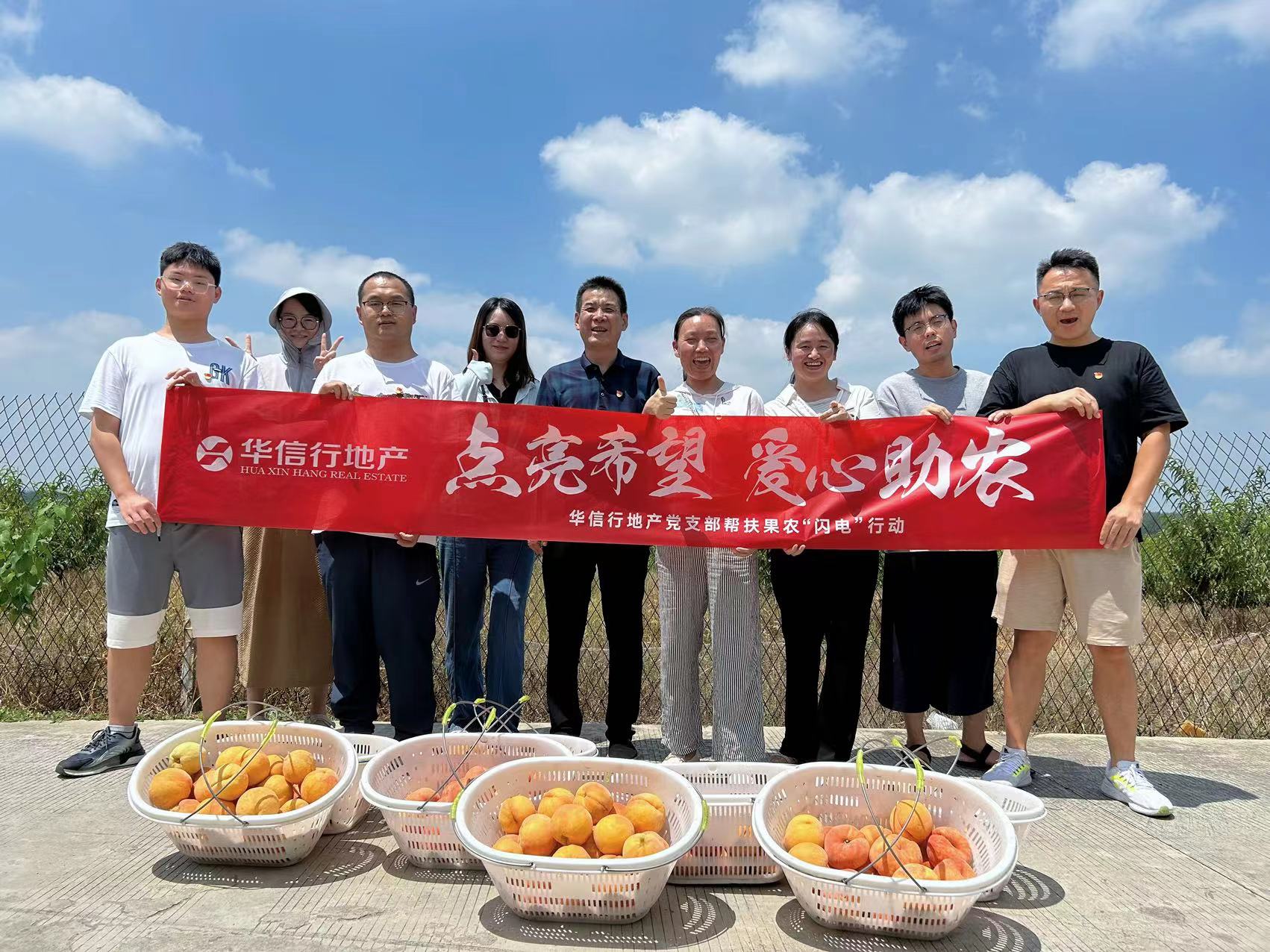 華信行-2023年度-員工團(tuán)建-合肥助農(nóng)行
